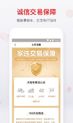 大搜车家选app截图4