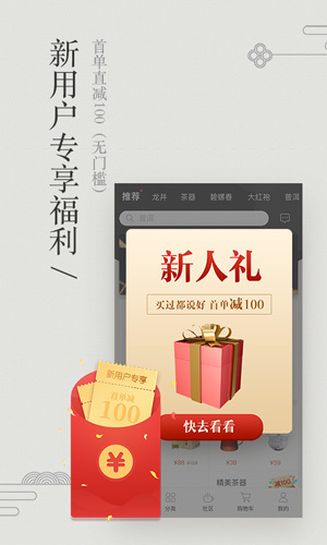 茶臻选app截图4