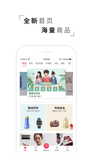 真惠选app截图2