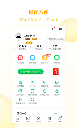 趣头条极速版截图5