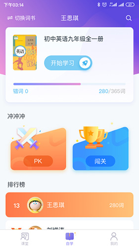 趣记忆单词app截图4