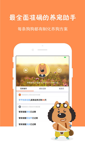 狗管家app截图4