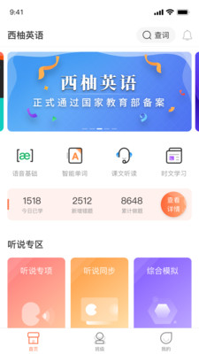 西柚英语app截图2