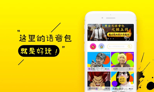 你是真的皮语音包app截图3