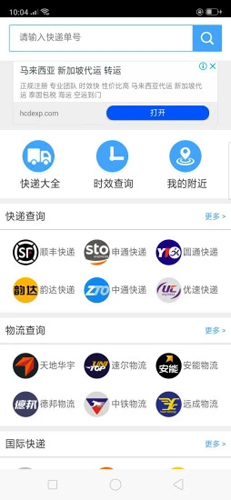 快来好运物流app截图4