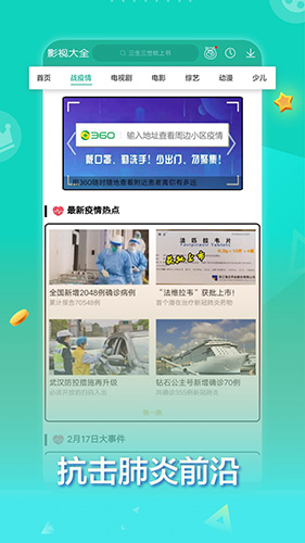 360影视大全2024正版截图3