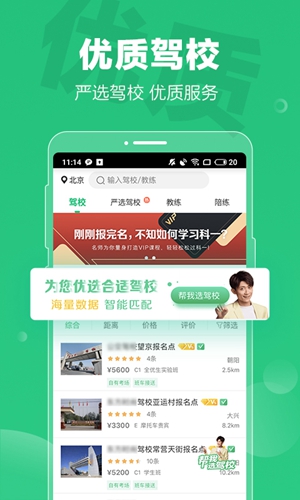 驾校一点通app2020截图5