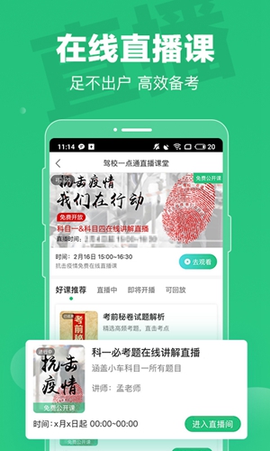 驾校一点通app2020截图3