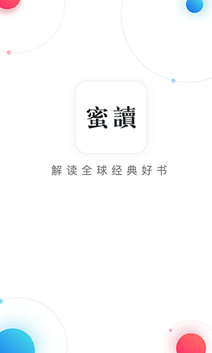 蜜读app截图1