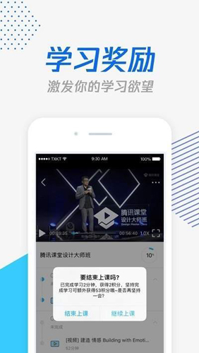 腾讯空中课堂app截图2