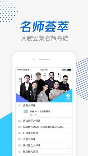 腾讯空中课堂app截图4