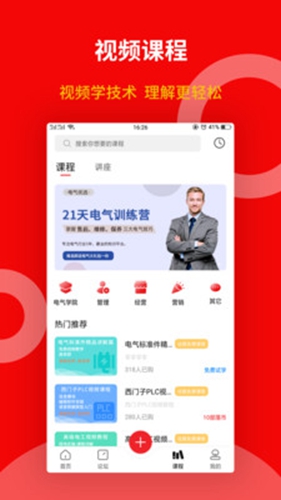 电气部落app截图3