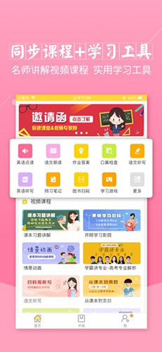 倍速课堂app人教版截图3