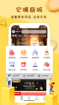 它嗅宠物app截图4