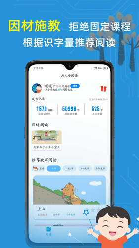 适趣儿童识字app(改名适趣AI中文)截图5