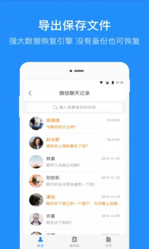 聊天记录恢复app最新版截图4