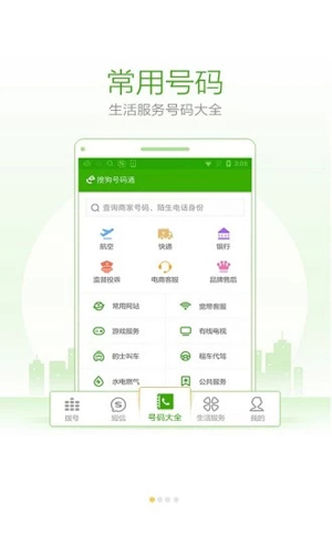 搜狗号码通app截图5