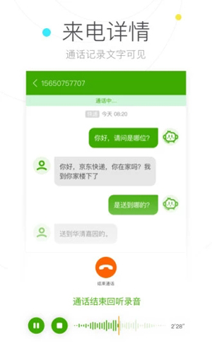 搜狗号码通app截图2