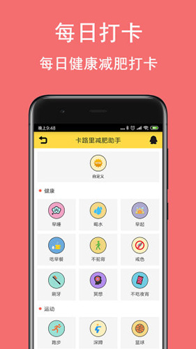 卡路里减肥助手app截图4