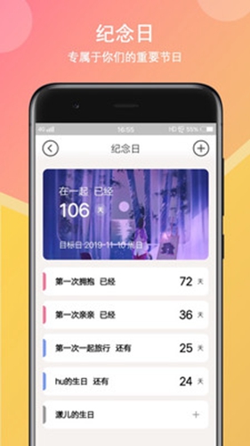 初恋日记app截图4