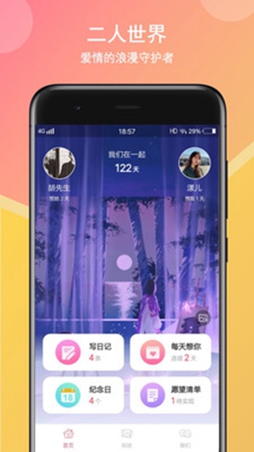 初恋日记app截图5