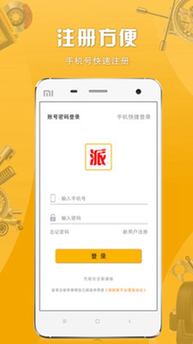 派配配app截图2