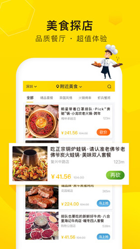 觅食蜂app截图4