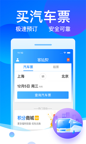 客运帮12308app截图1