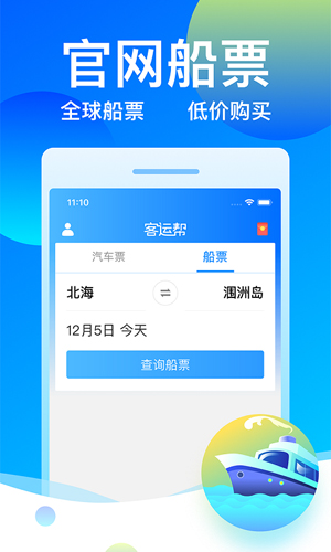 客运帮12308app截图5