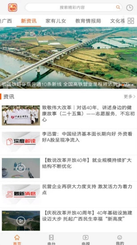 广西视听app截图3