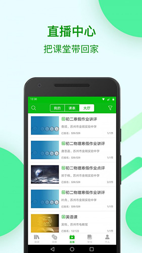苏州线上教育app截图3