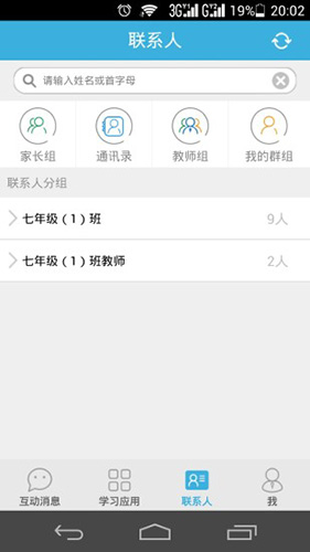 班班通app截图2