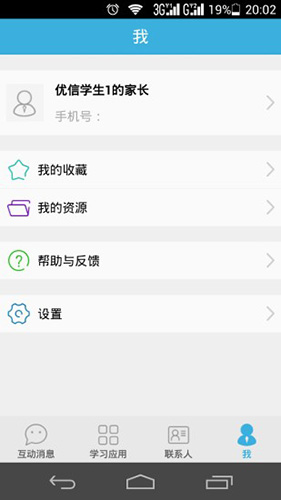 班班通app截图3