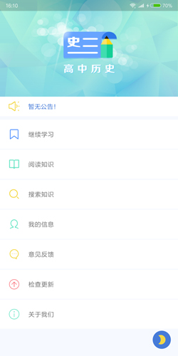 米缸高中历史app截图5