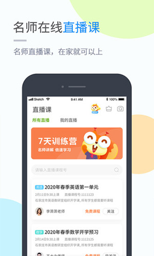 湘少学习app截图3