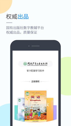 湘少学习app截图4