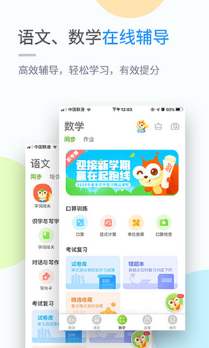 湘少学习app截图2