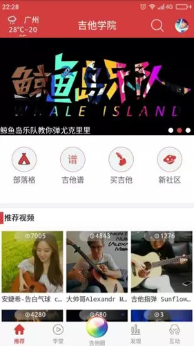 吉他学院app截图1