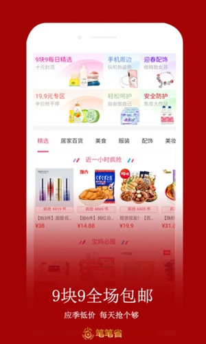 笔笔省app截图4