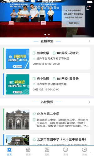 中国移动和教育app截图1