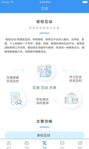 中国移动和教育app截图3