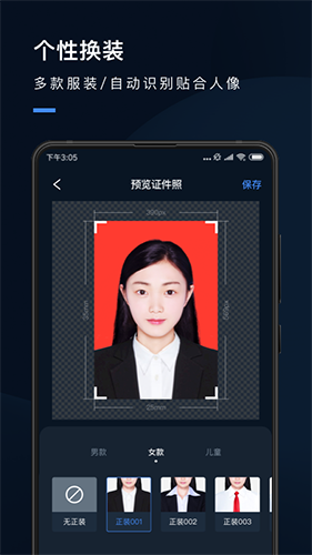 证件照研究院app截图1