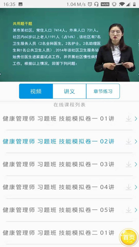 一通教育app截图2