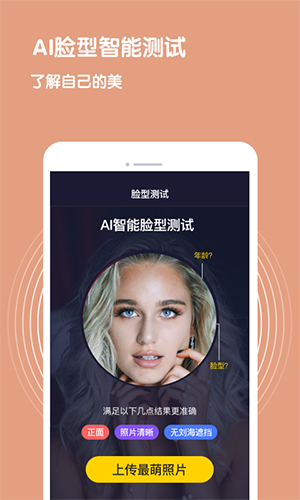 脸型测试app截图3