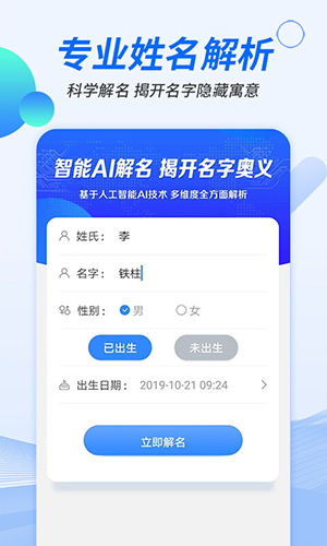 起名取名宝app截图2