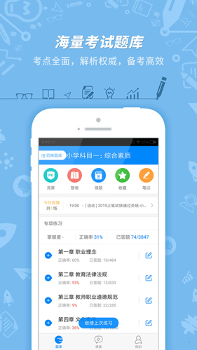 教师资格证考试app截图3