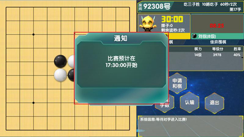 佳弈少儿围棋app截图2