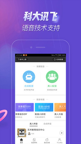 配音软件app截图1