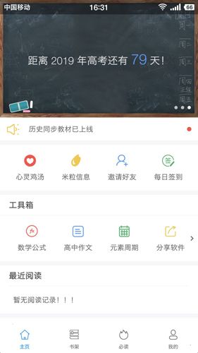 米缸高考app截图1