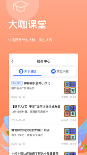 关小爱健管师app截图2